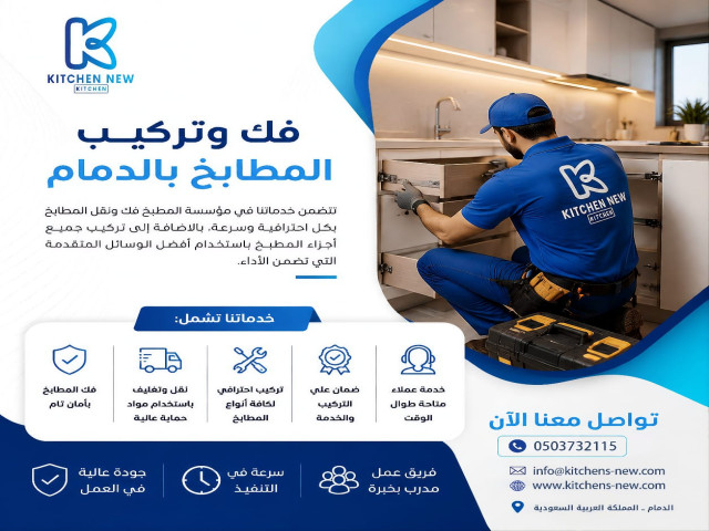رقم ورشة تركيب مطابخ المنيوم بالدمام 0503732115